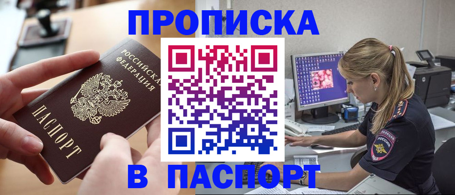 прописка гарантия в Котельниково